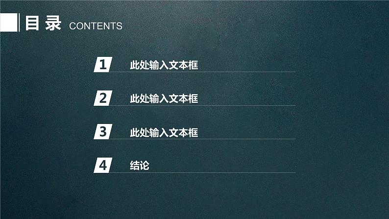 教育教学说课模板PPT(001)课件PPT第2页