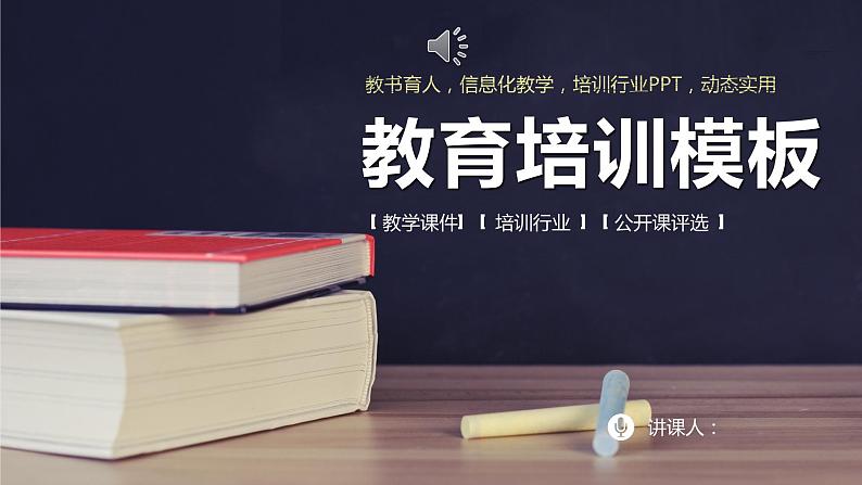 教育教学说课模板PPT(002)课件PPT第1页