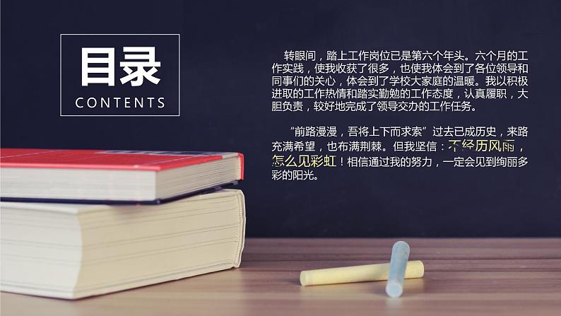 教育教学说课模板PPT(002)课件PPT第2页