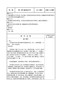 可爱的四川七年级下册 第一课 灿烂的文学 教案