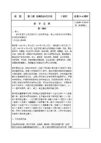 可爱的四川七年级下册 第三课 光辉的近代文化 教案