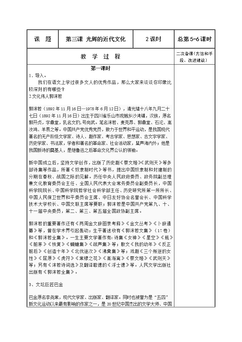 可爱的四川七年级下册 第三课 光辉的近代文化 教案第1页