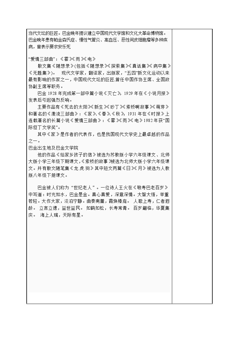 可爱的四川七年级下册 第三课 光辉的近代文化 教案第2页