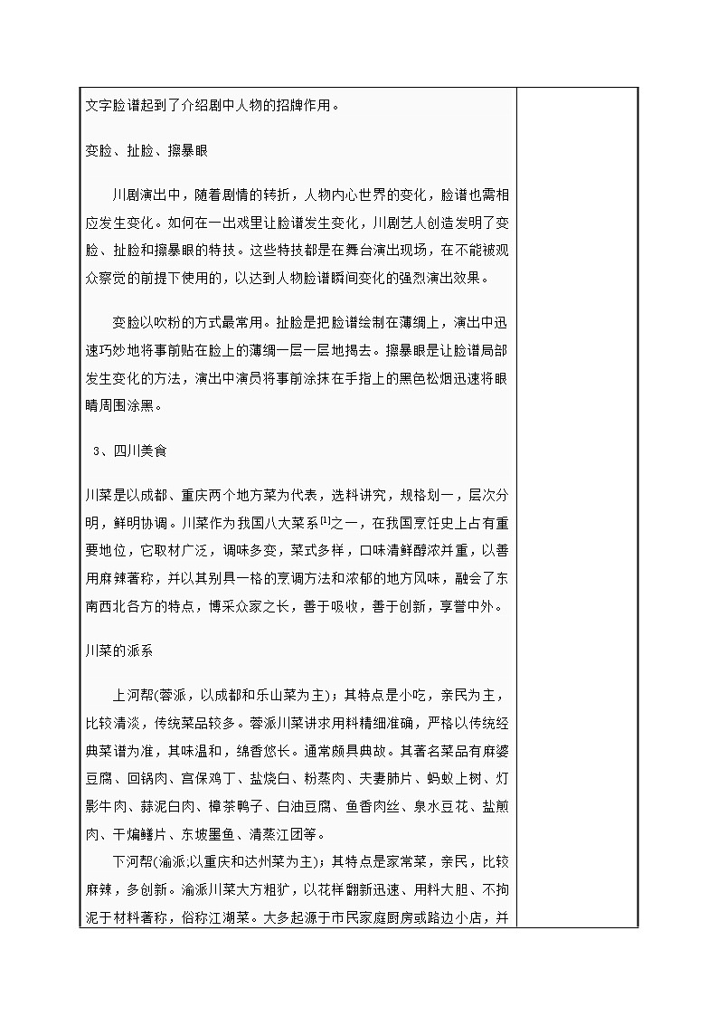 可爱的四川七年级下册 第四课 浓郁的民俗文化 教案第2页