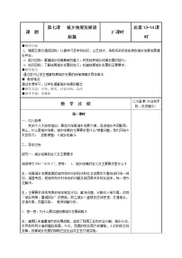 可爱的四川七年级下册 第七课 城乡统筹发展谱新篇 教案