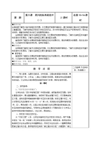 可爱的四川七年级下册 第八课  四川的东西南北中(一) 教案