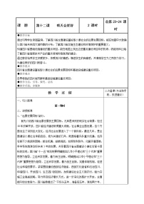 可爱的四川七年级下册 第十二课 明天会更好 教案