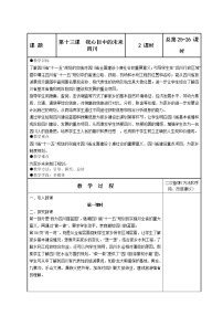 可爱的四川七年级下册 第十三课 我心目中的未来四川 教案