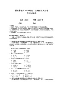 四川省遂宁市射洪中学2021-2022学年高二上学期第三次（12月）月考日语试题无答案