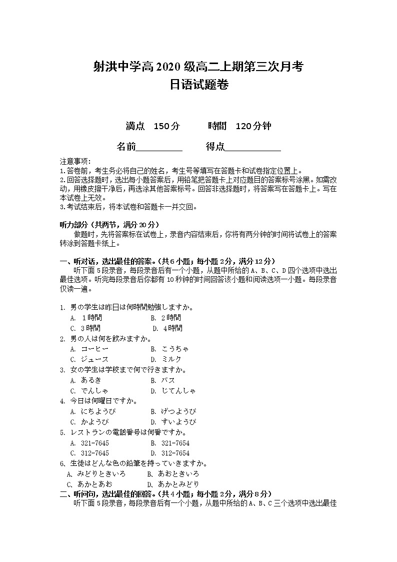 四川省遂宁市射洪中学2021-2022学年高二上学期第三次（12月）月考日语试题无答案第1页