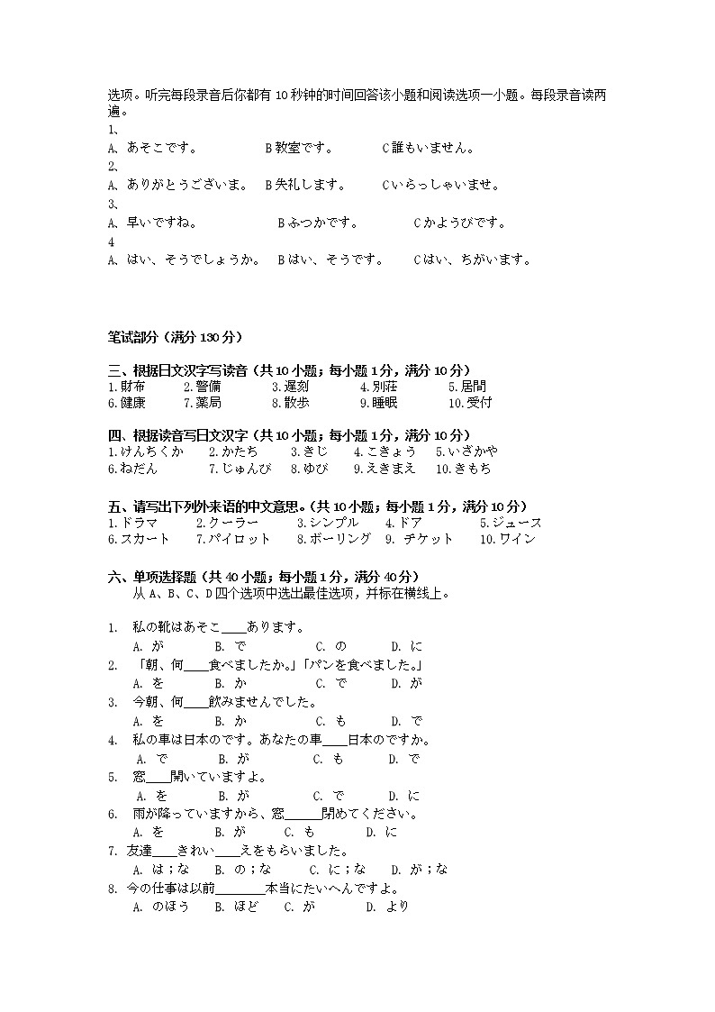 四川省遂宁市射洪中学2021-2022学年高二上学期第三次（12月）月考日语试题无答案第2页