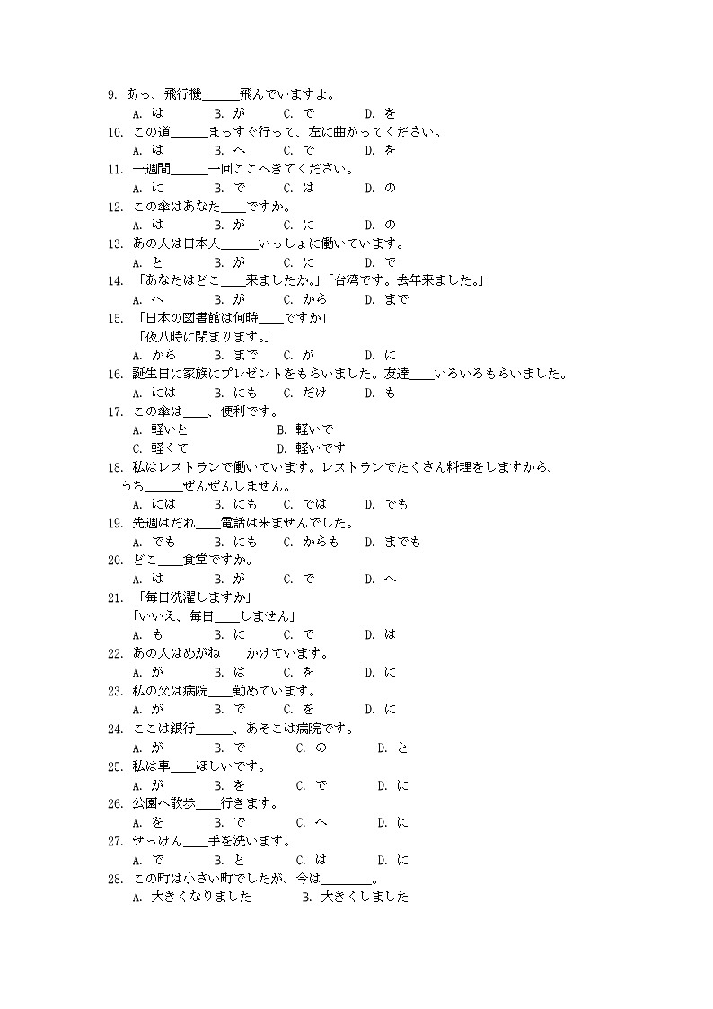 四川省遂宁市射洪中学2021-2022学年高二上学期第三次（12月）月考日语试题无答案第3页