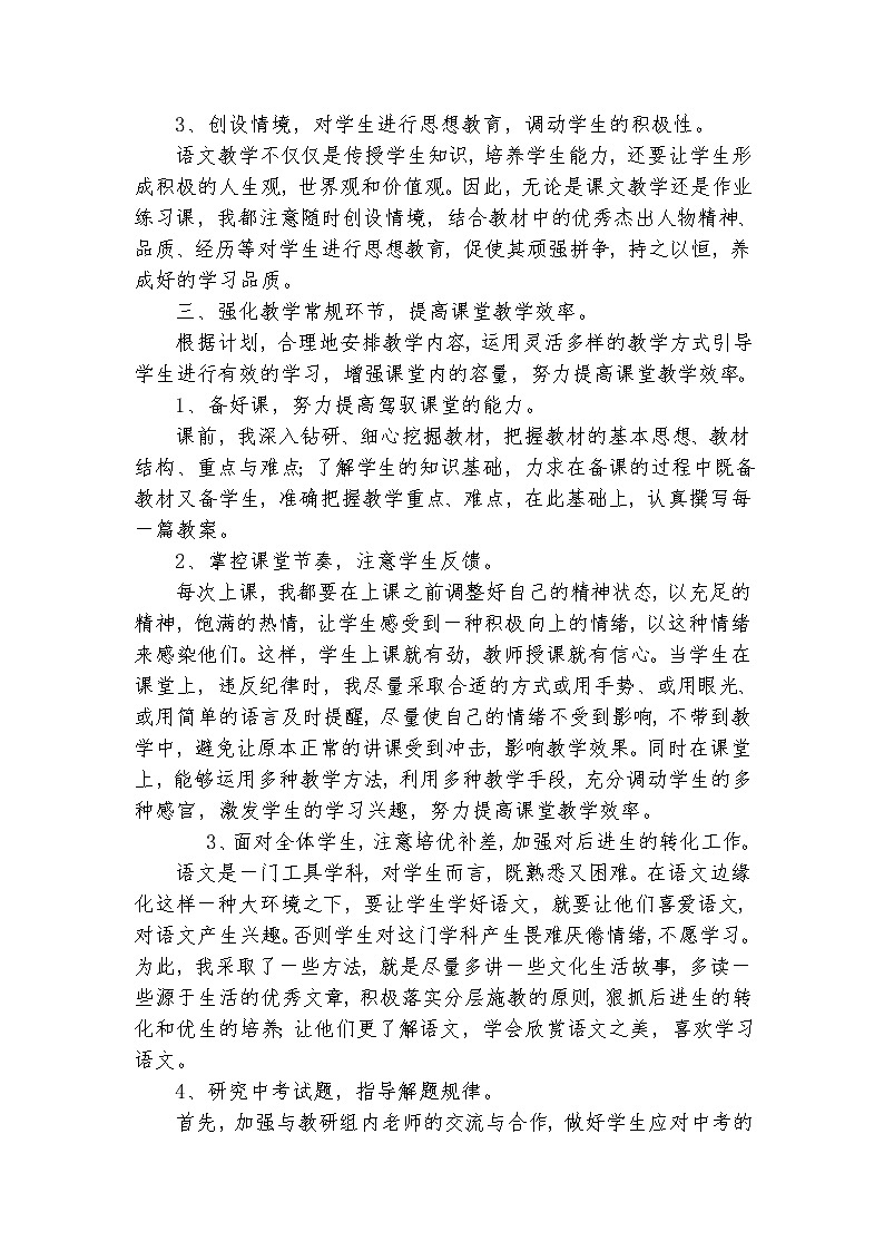 2021-2022学年人教版九年级语文上学期教学工作总结第2页