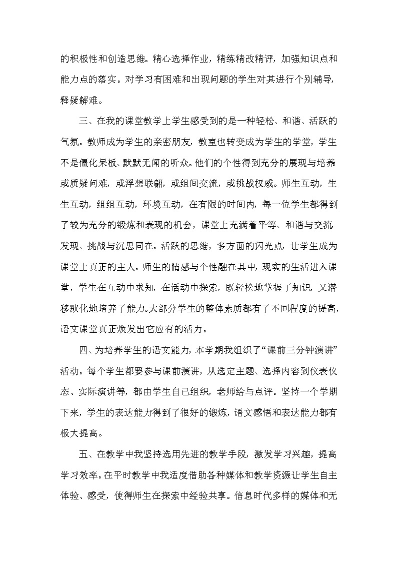 2021-2022学年人教版九年级语文上学期教学工作总结 1 教学总结02