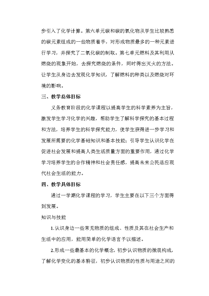 2021-2022学年人教版九年级化学上学期教学工作总结 2 教学总结02