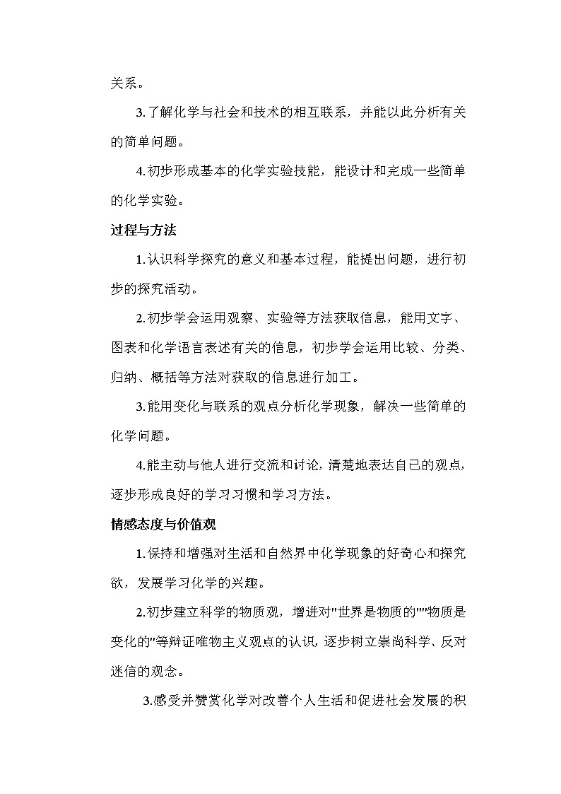 2021-2022学年人教版九年级化学上学期教学工作总结 2 教学总结03