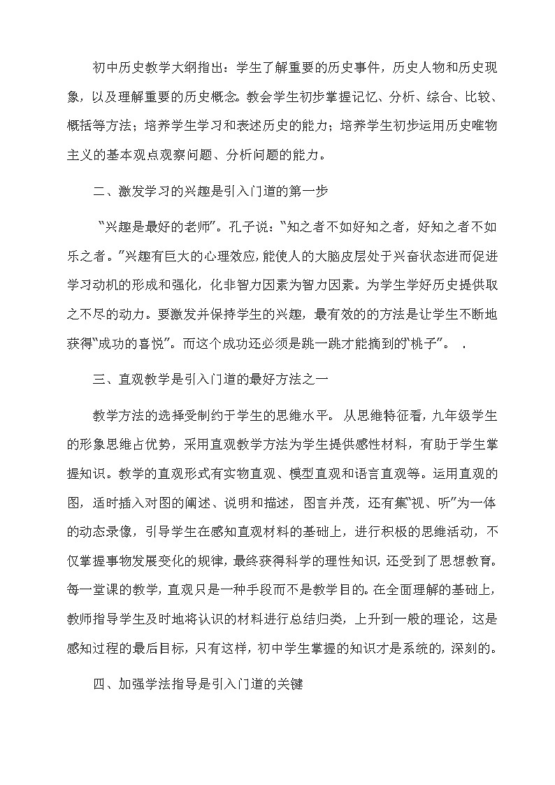 2021-2022学年人教版九年级历史上学期教学工作总结 教学总结02