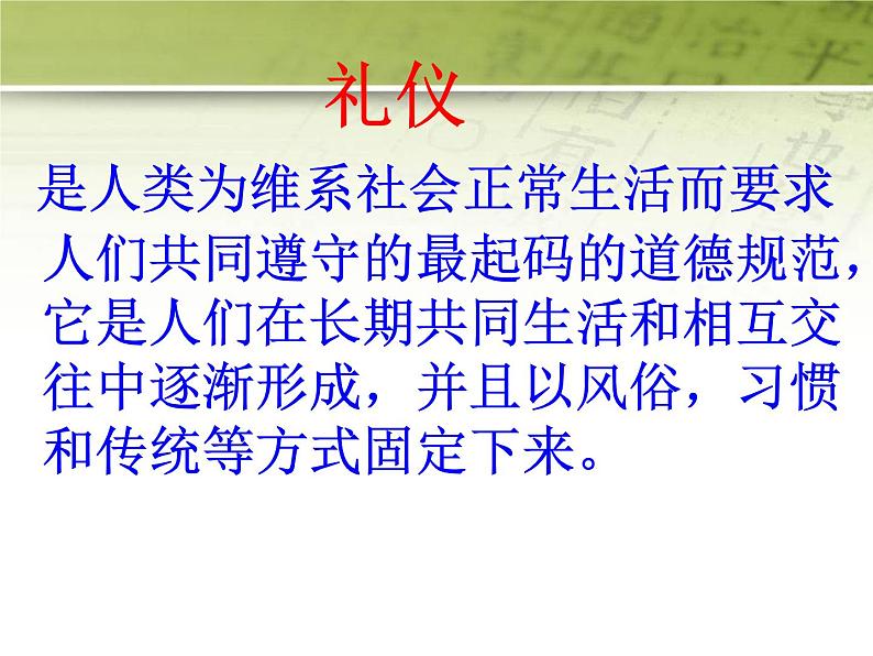 高中生《文明礼仪伴我行学校礼仪》主题班会优质课件PPT第2页