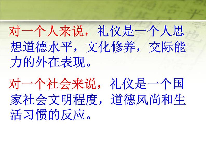 高中生《文明礼仪伴我行学校礼仪》主题班会优质课件PPT第3页