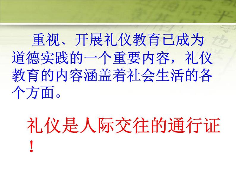 高中生《文明礼仪伴我行学校礼仪》主题班会优质课件PPT第4页