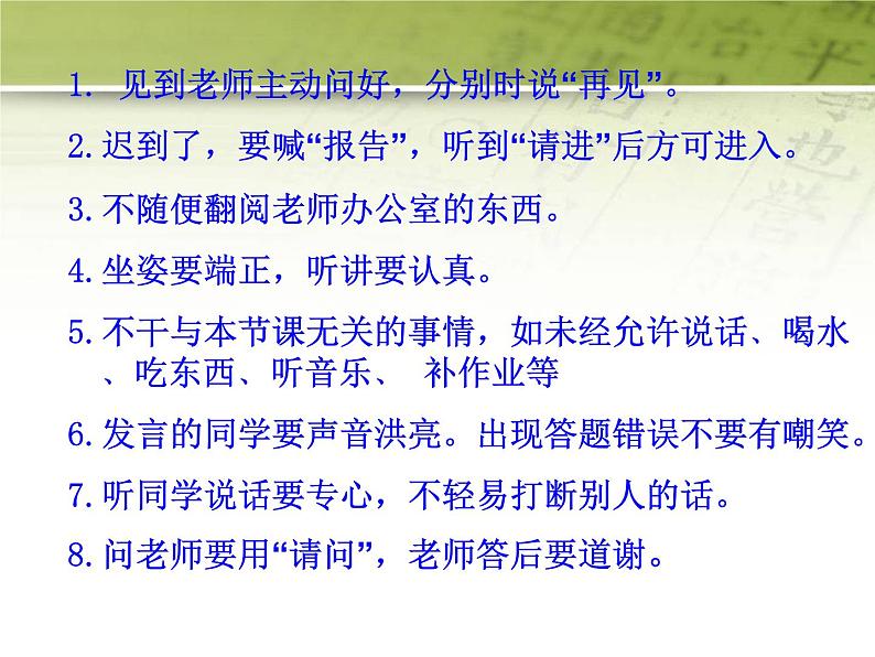 高中生《文明礼仪伴我行学校礼仪》主题班会优质课件PPT第6页