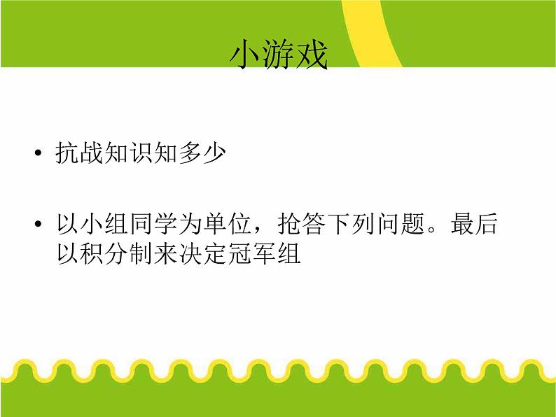 抗战纪念抗日战争胜利班会优质课件PPT第3页