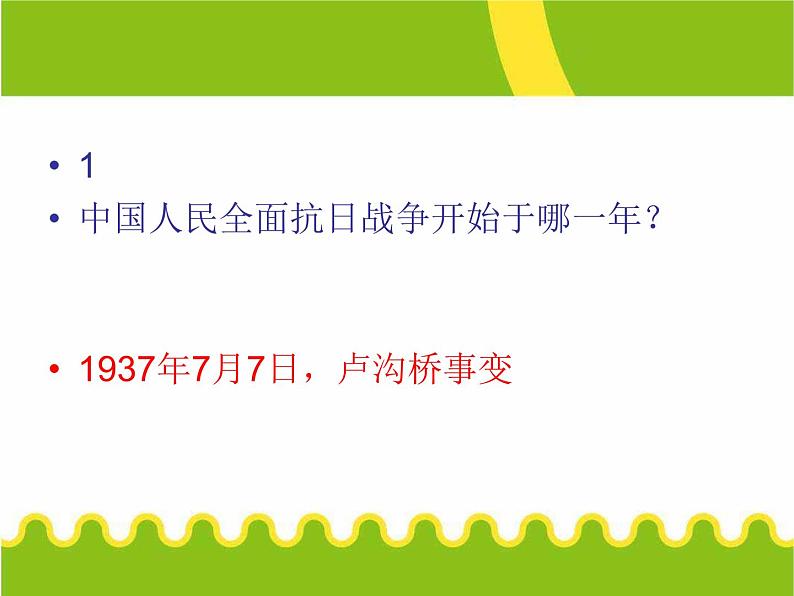 抗战纪念抗日战争胜利班会优质课件PPT第4页