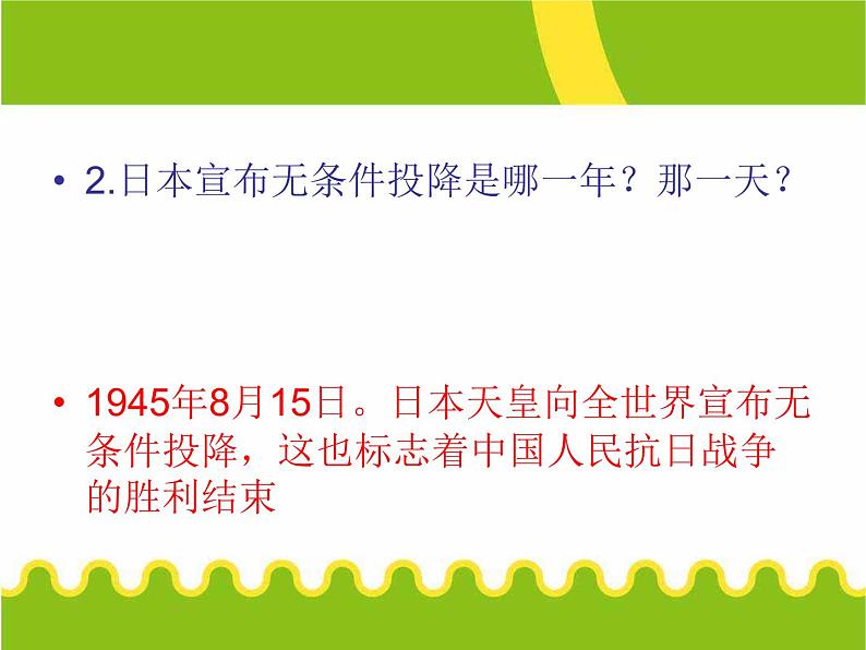 抗战纪念抗日战争胜利班会优质课件PPT第5页