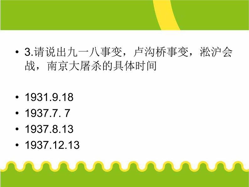 抗战纪念抗日战争胜利班会优质课件PPT第6页