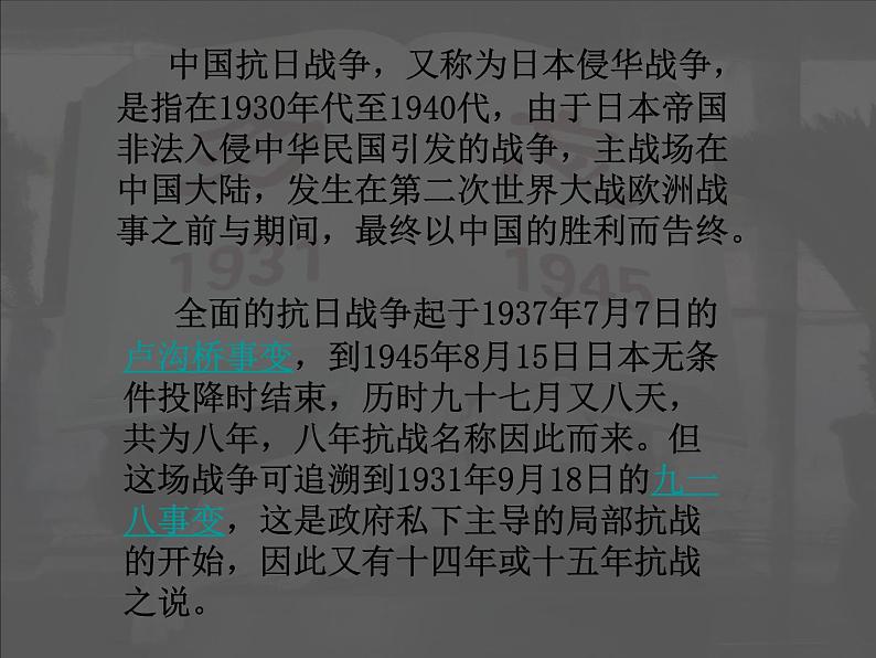 纪念抗日战争主题班会优质课件PPT第4页