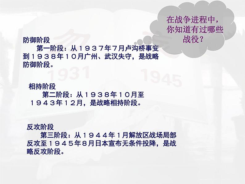 纪念抗日战争主题班会优质课件PPT第7页