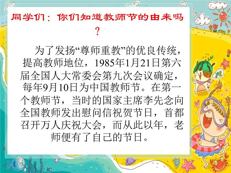 教师节班会优质课件PPT第3页