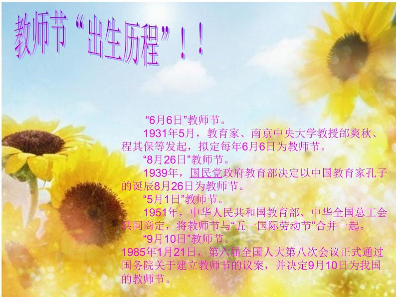 教师节班会优质课件PPT第4页