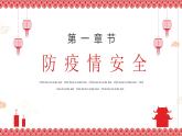 元旦假期安全教育課件PPT