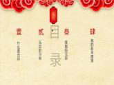 2021年喜迎元旦主題班會PPT課件