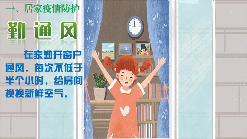 小学冬季学生居家安全主题教育课件PPT第7页