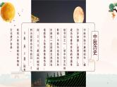 9.29 中秋节主题班会 PPT课件