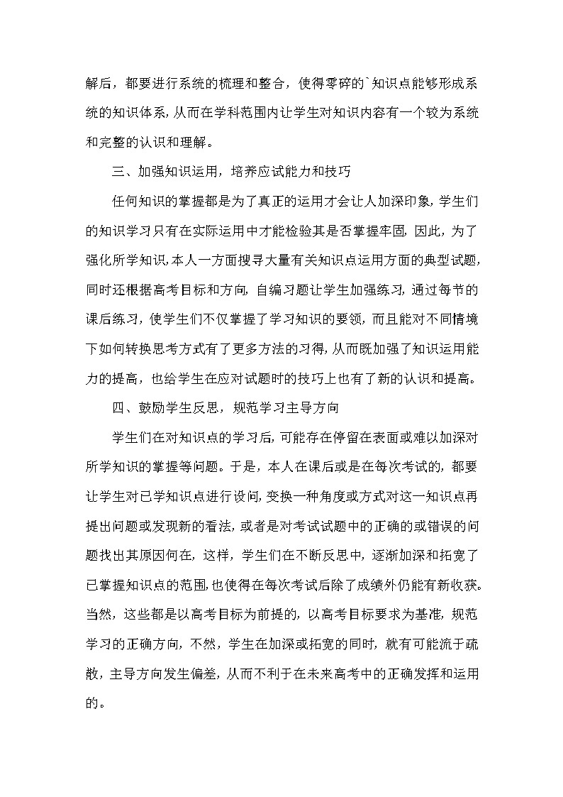 2021-2022学年上学期高三年历史教学工作总结3第2页