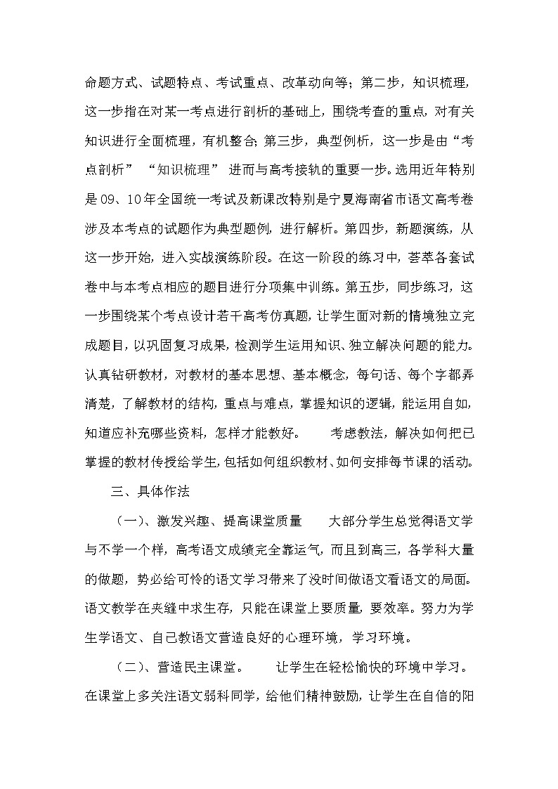2021-2022学年上学期高三年语文教学工作总结 3 教学总结02