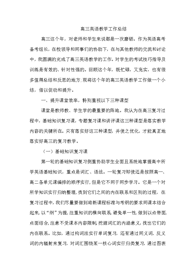 高三上学期英语教学工作总结第1页