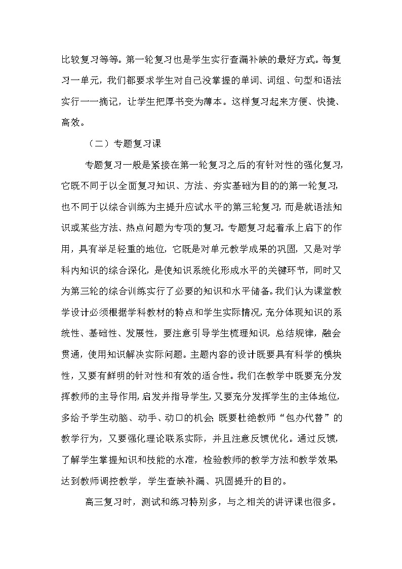 高三上学期英语教学工作总结第2页