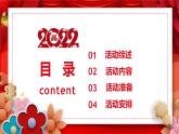 《慶元旦迎新年》2022元旦主題班會活動課件