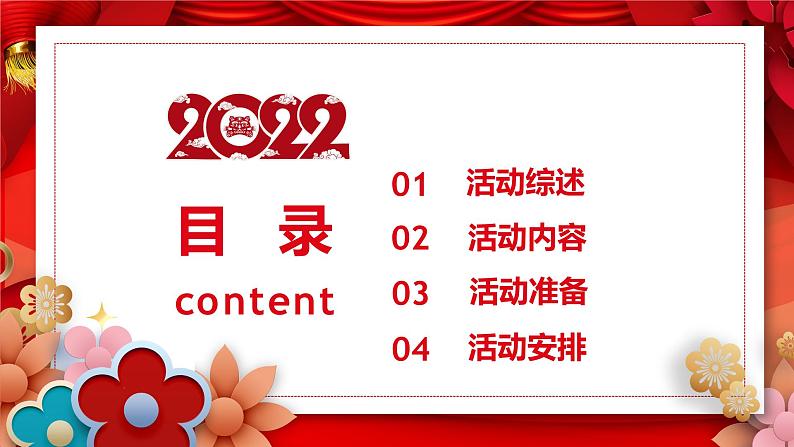 《庆元旦迎新年》2022元旦主题班会活动课件02