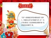 2022年元旦主題班會課件
