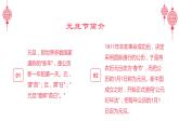元旦節主題班會課件PPT