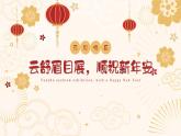 2022元旦主題班會課件（18張PPT）