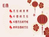 2022元旦主題班會課件（18張PPT）