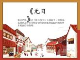 元旦主題班會課件PPT（含動畫視頻）