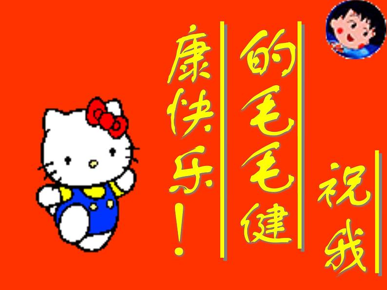 主题班会课件-元旦里我给学生的祝福(共13张PPT)-全国通用06