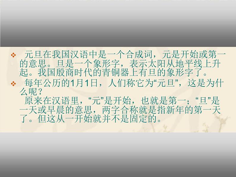 元旦主题班会课件(2)（全国通用）(共11张PPT)02